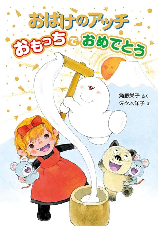 おばけのアッチのおばけカレー: アッチ・コッチ・ソッチの小さなおばけ